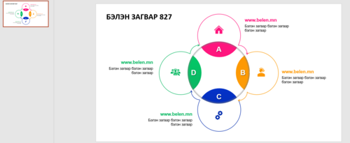 Загвар 827 Инфографик